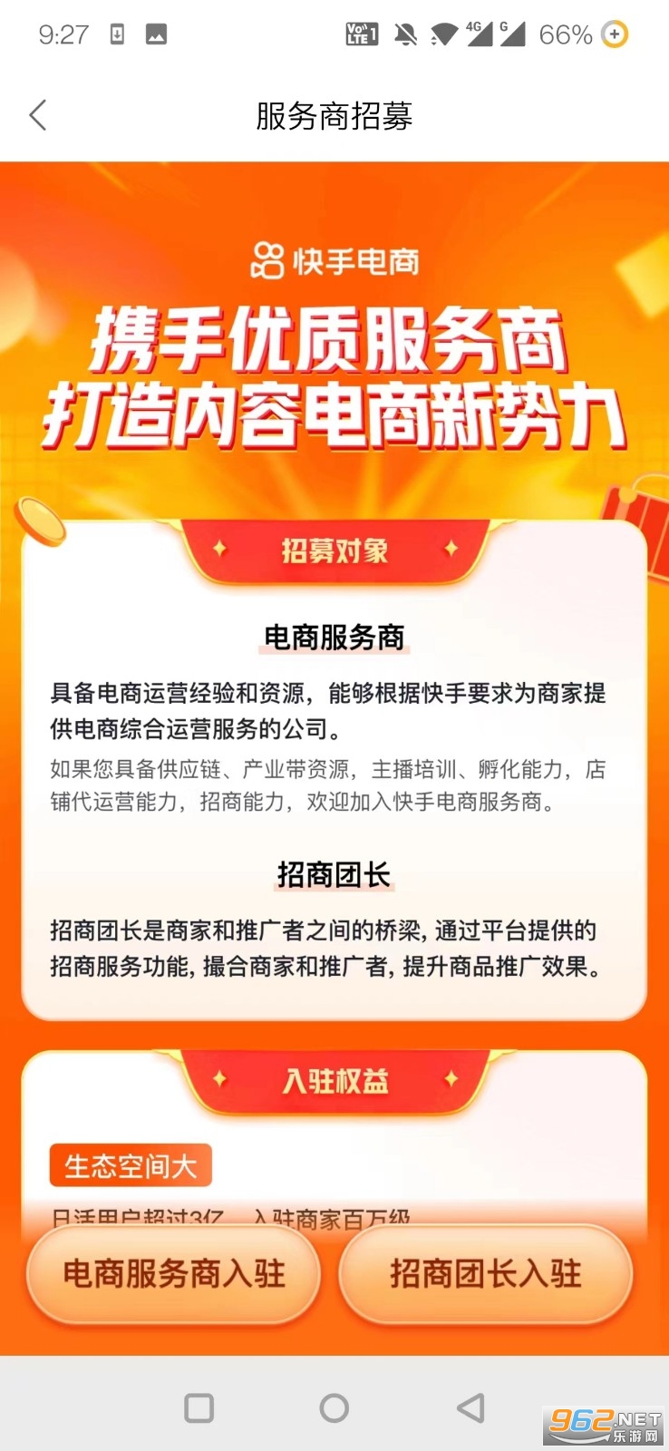 快手小店商家版app最新版本