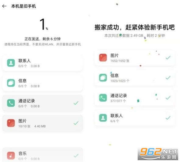 手机搬家oppo官方换机工具