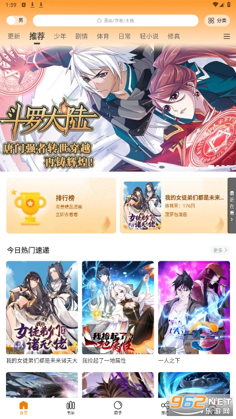 漫画驿站app免费