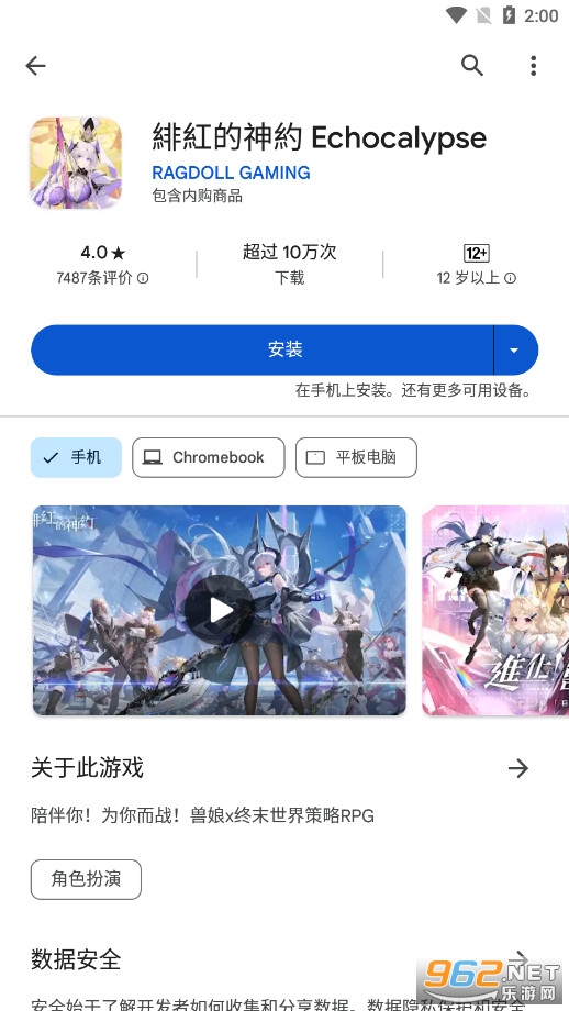 谷歌GooglePlay商店2024最新版