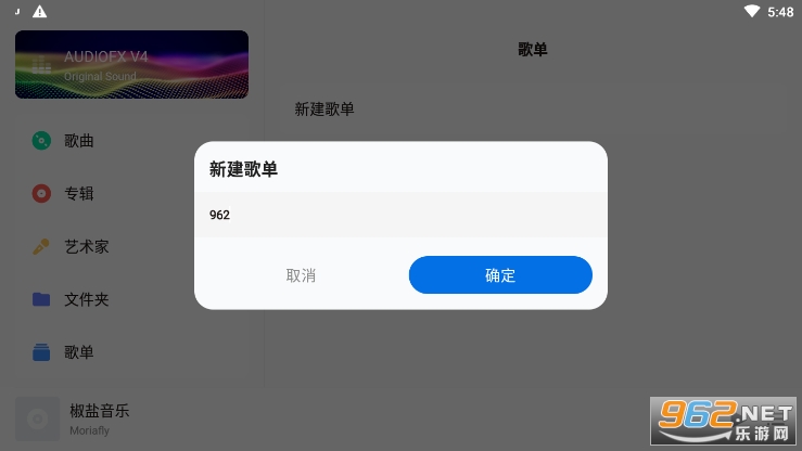 椒盐音乐app
