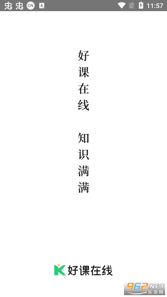 好课在线