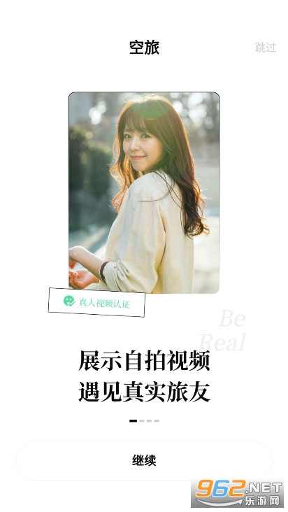 空旅交友app官方版