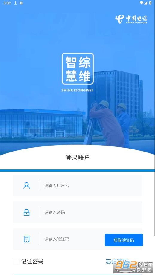 智慧综维电信版