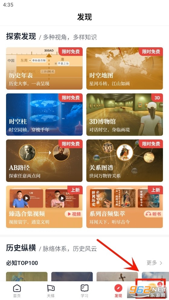 全知识原全世界全历史app软件