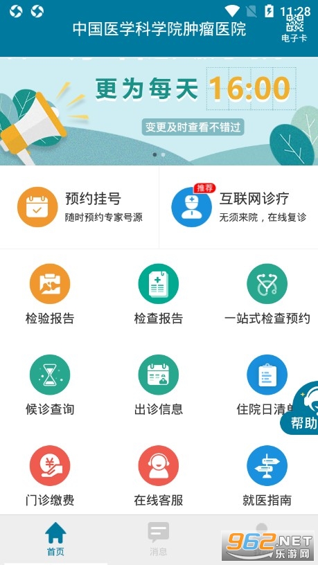 医科院肿瘤医院官方APP