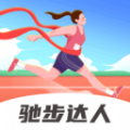 驰步达人软件官方版 v1.0.1