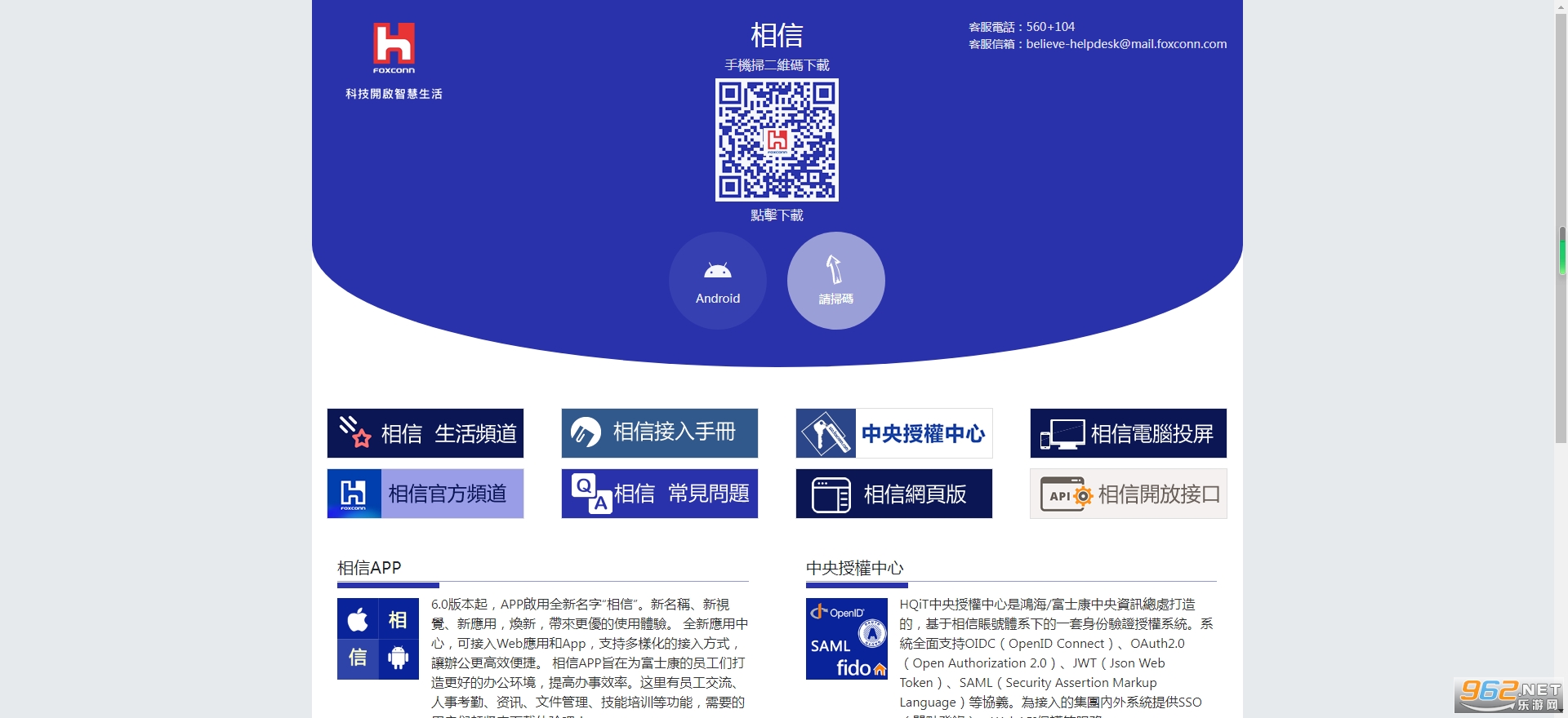 相信app富士康最新版