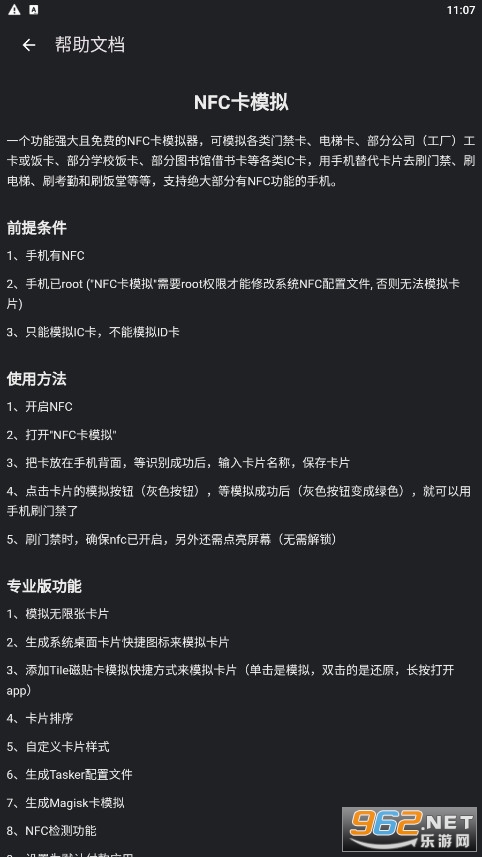 nfc卡模拟app最新版