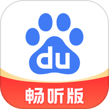 百度畅听版app