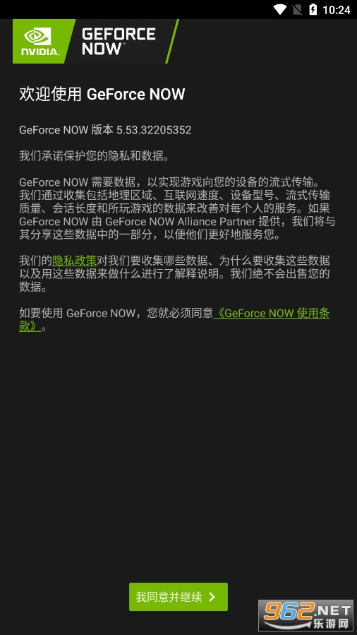 GeForce NOW云游戏