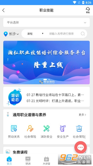 瀚弘云教学习app