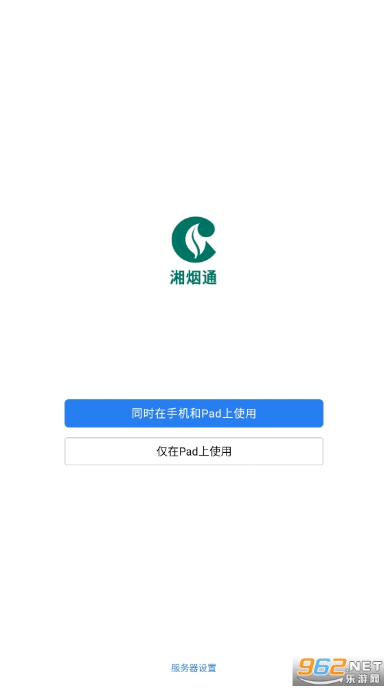 湘烟通app