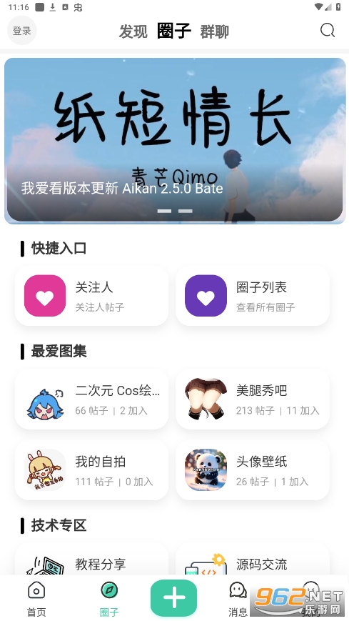 我爱看社区app