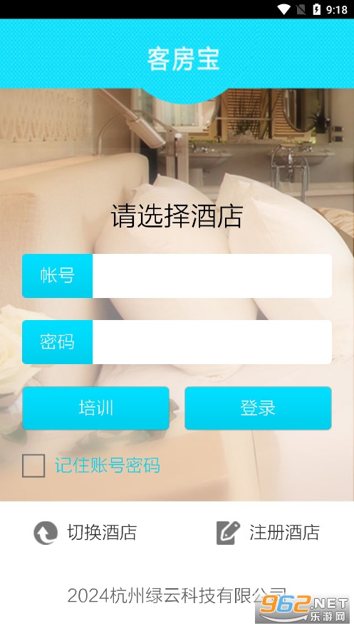 客房宝安卓版app