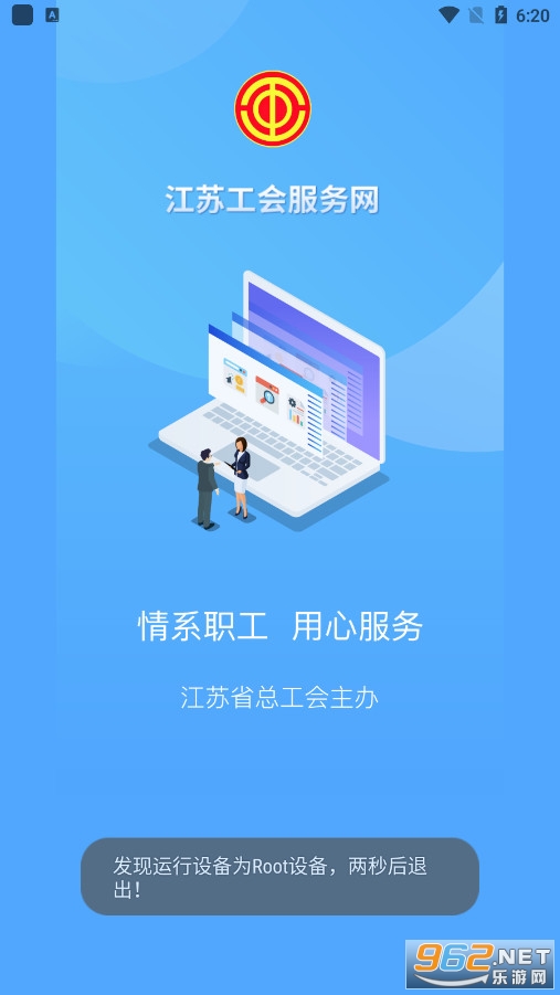 江苏工会安卓版