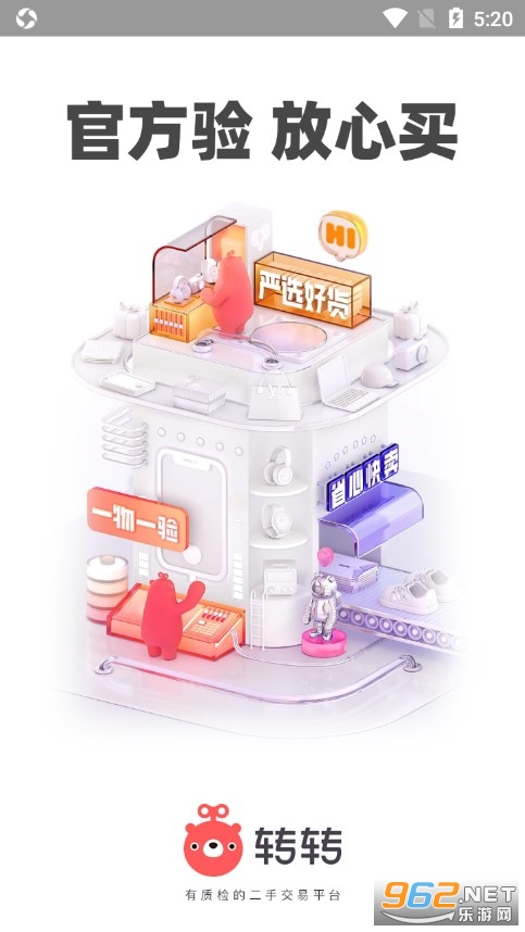 转转二手交易平台app
