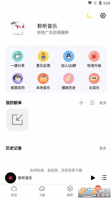 聆听音乐app最新版免费