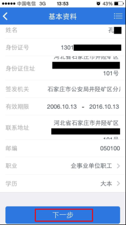 e海通财(海通证券手机交易软件)