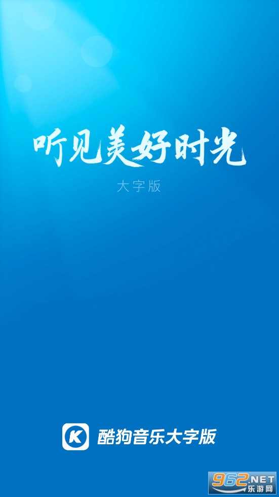 酷狗大字版app