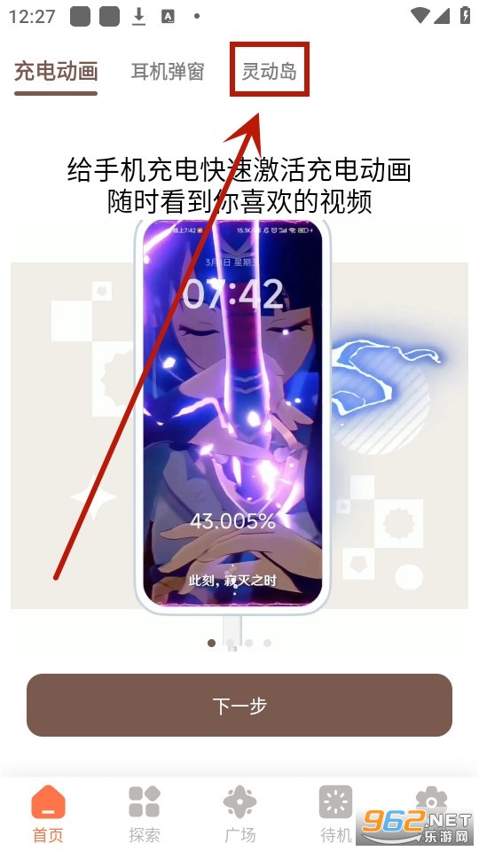小组件盒子app