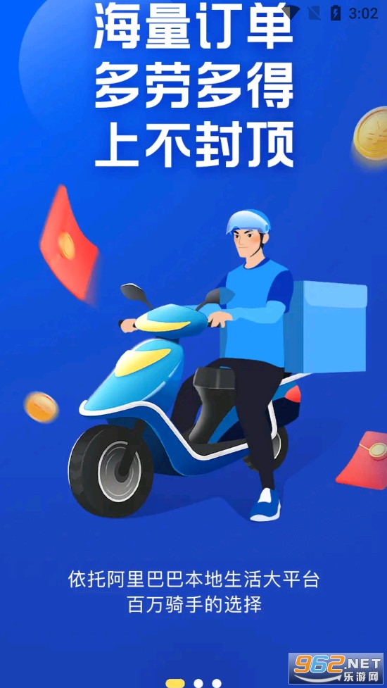 蜂鸟众包骑手app