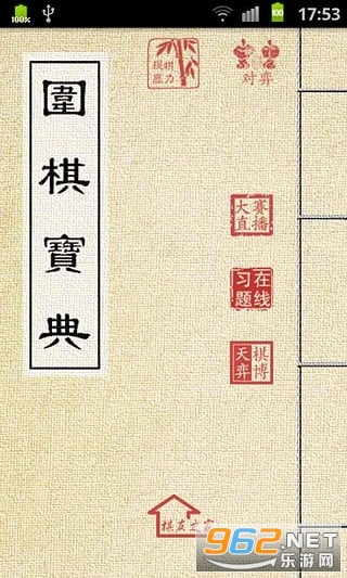 围棋宝典安卓免费版