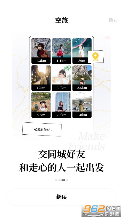 空旅交友app官方版