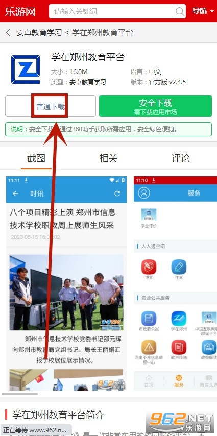 学在郑州教育平台