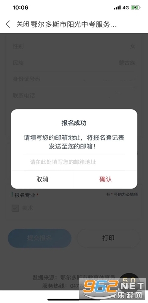 蒙速办app个人实名注册