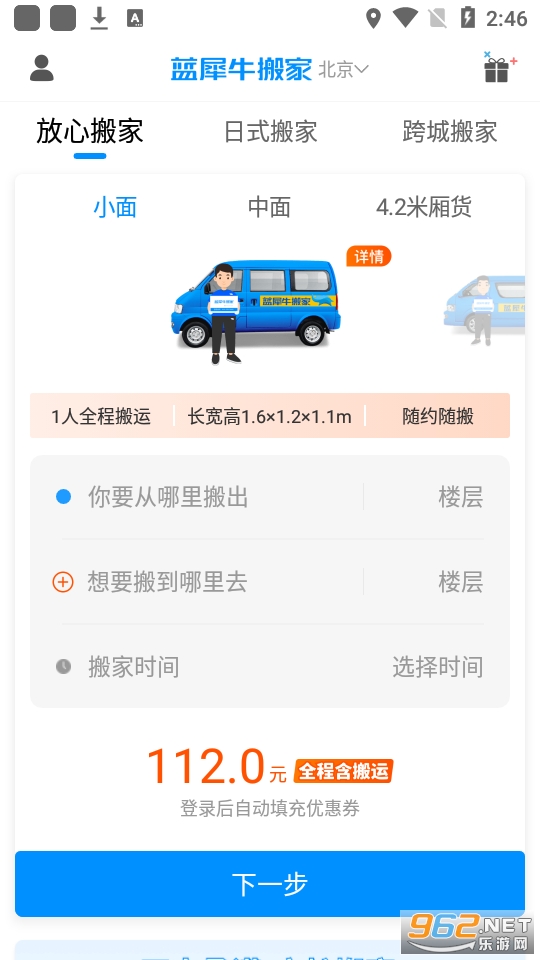 蓝犀牛搬家app