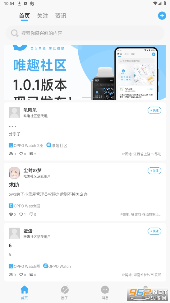 唯趣社区手表版