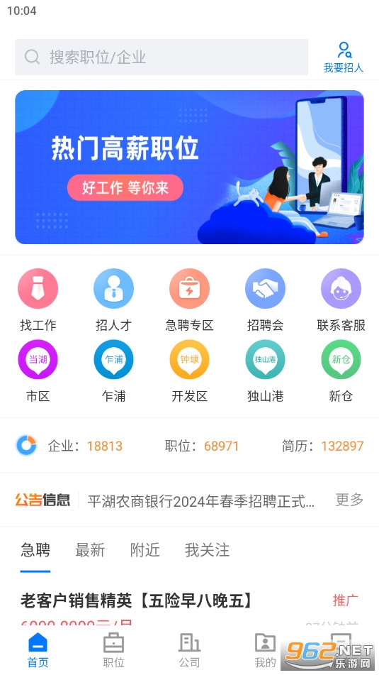 平湖人才网手机客户端