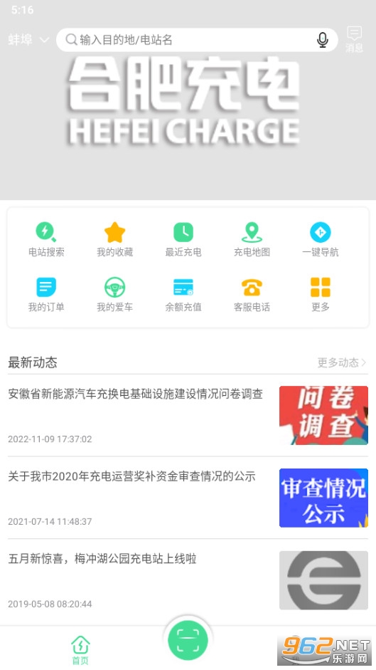 合肥充电app