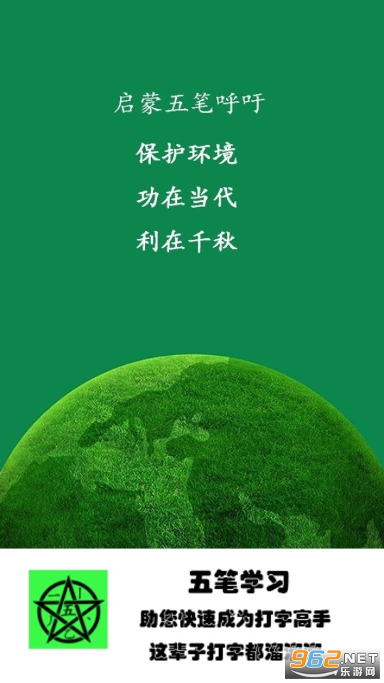 五笔学习app