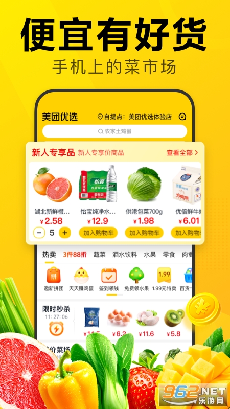 美团优选2022