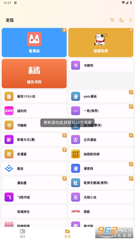 猫番阅读官方app