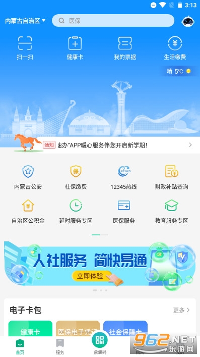 鄂尔多斯蒙速办一次办
