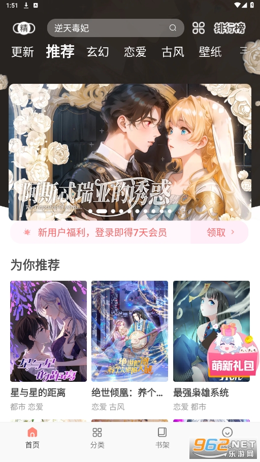 飒漫画官方免费