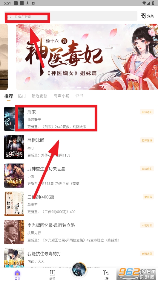 飞韵听书app最新版