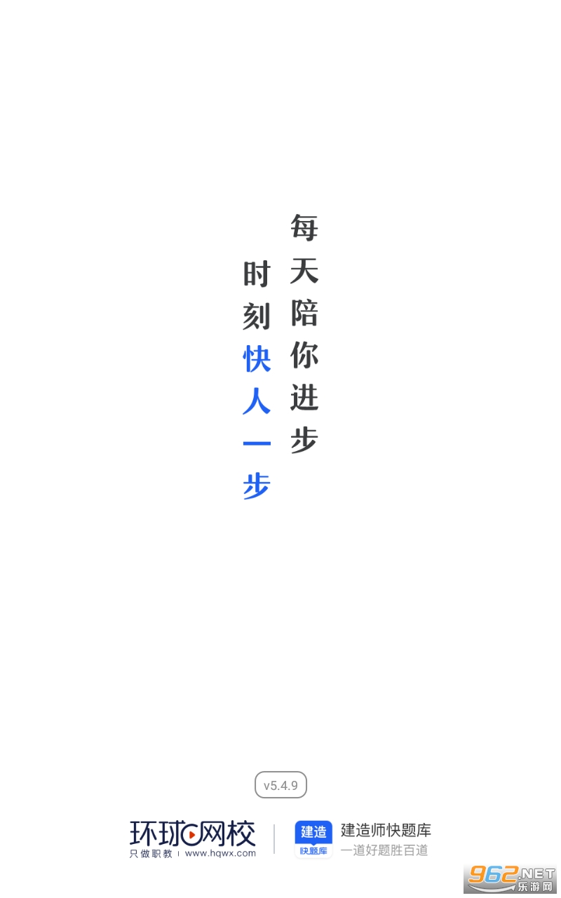 建造师快题库2021最新版