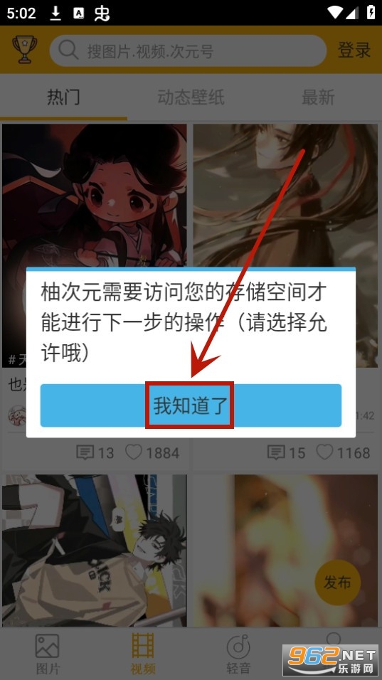 柚次元app