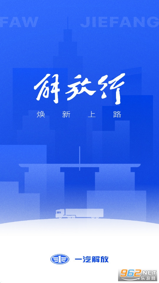 解放行司机版app
