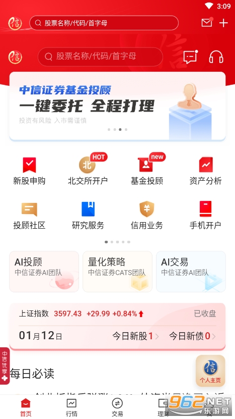 中信证券app