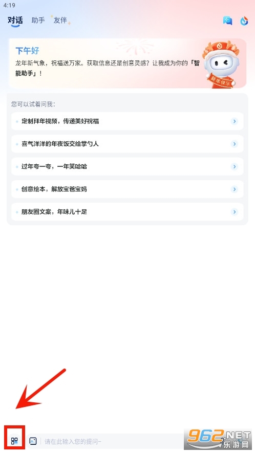 讯飞星火认知大模型星火app最新官方版