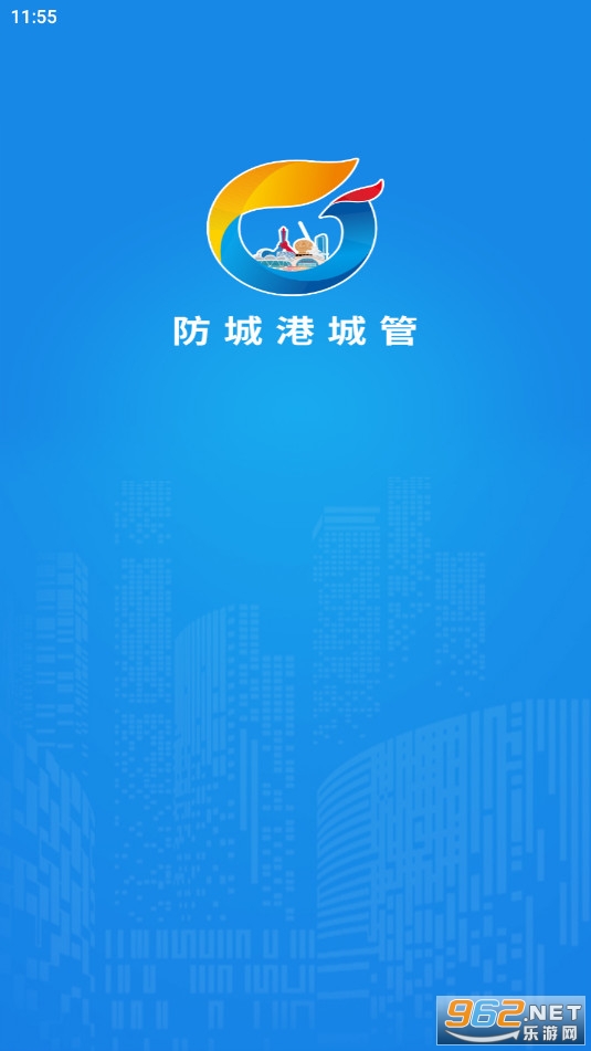 防城港城管app官方版
