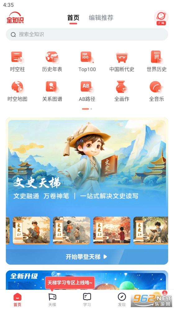 全知识原全世界全历史app软件