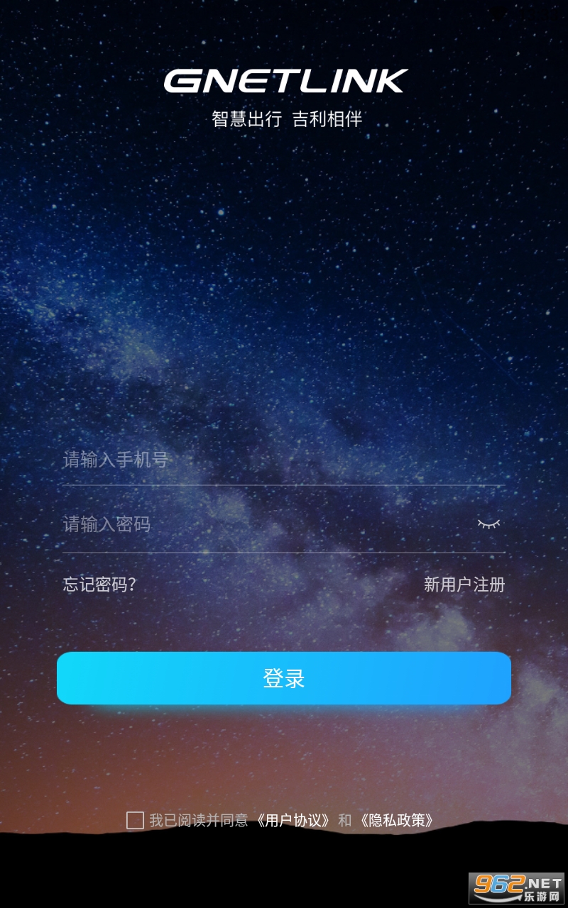 吉利GNetLink软件