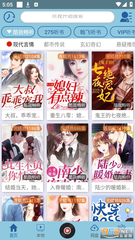昊昊听书