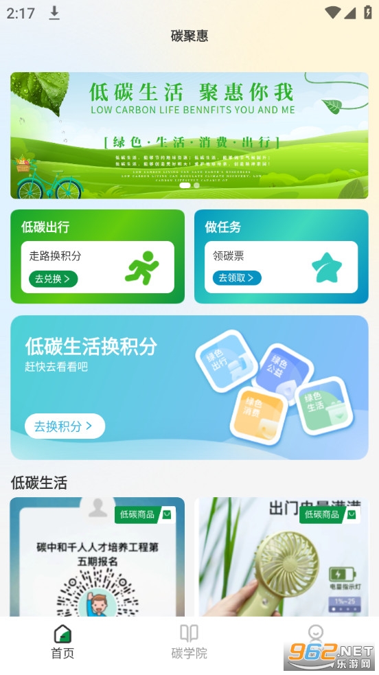 碳聚惠app